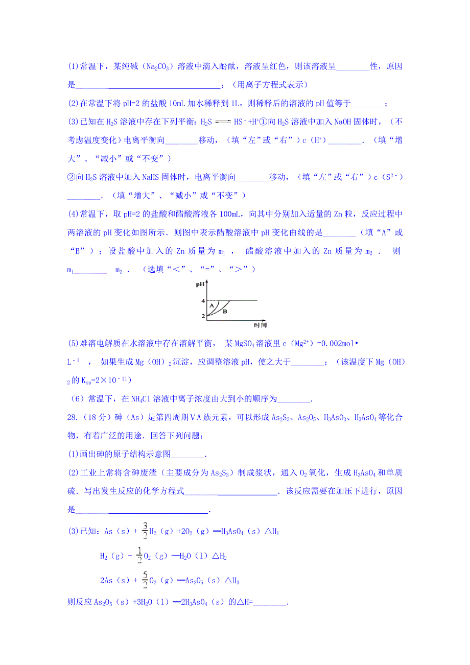 内蒙古集宁一中2018届高三上学期第三次月考化学试题 WORD版含答案.doc_第3页