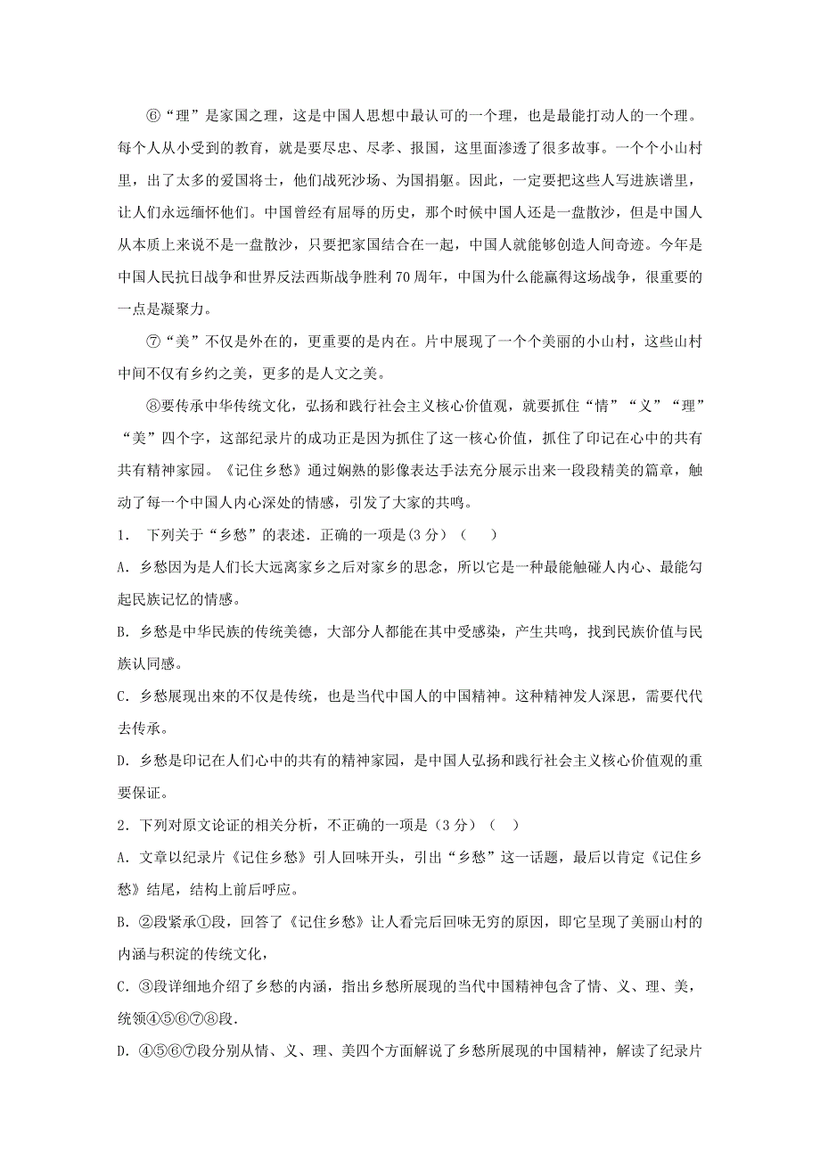 吉林省榆树一中2018-2019学年高二语文上学期竞赛试题（无答案）.doc_第2页