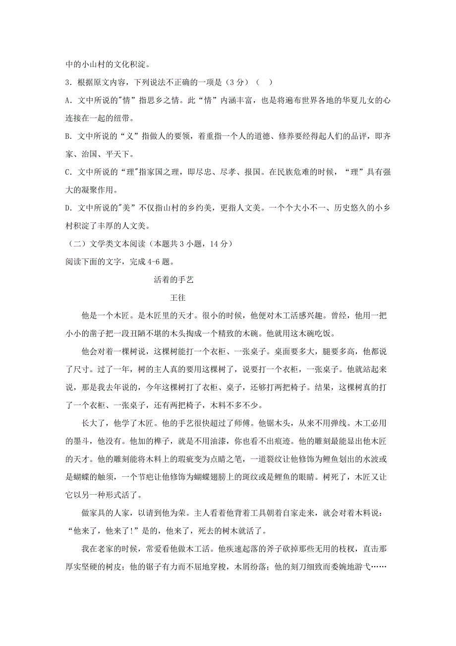 吉林省榆树一中2018-2019学年高二语文上学期竞赛试题（无答案）.doc_第3页