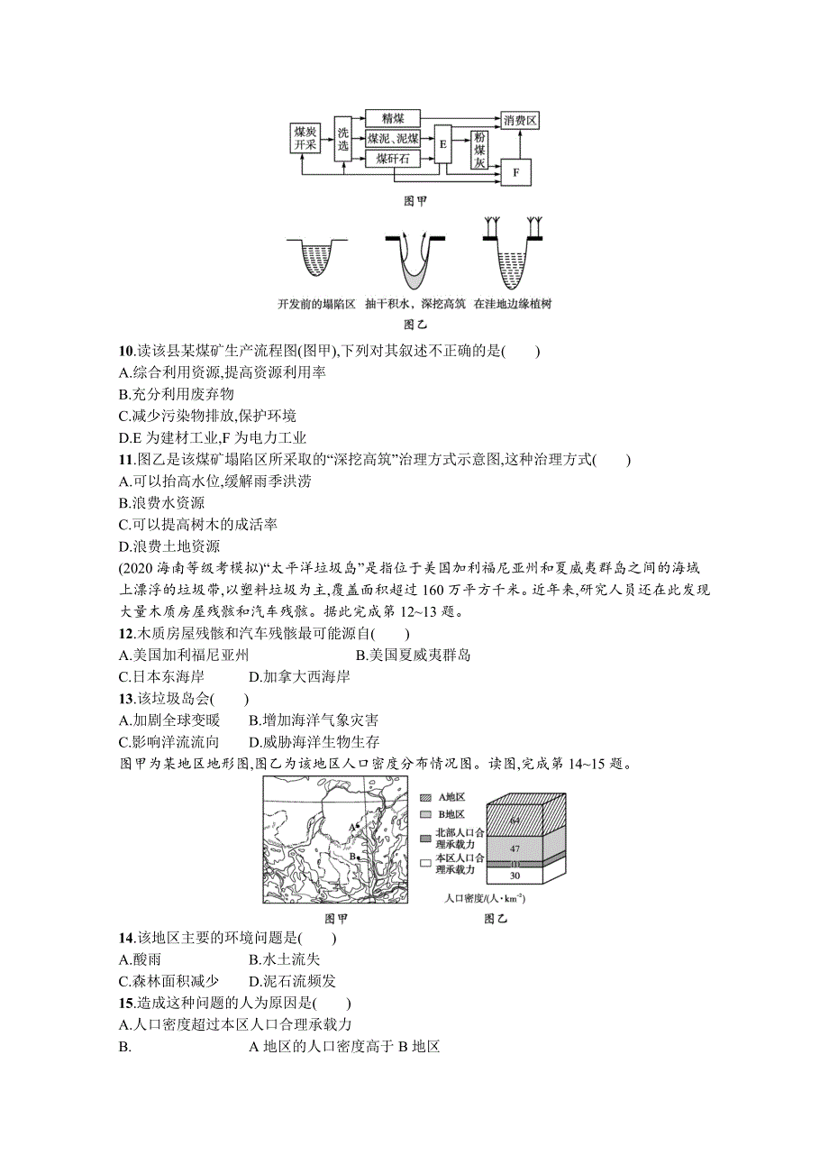 新教材2022届高考地理人教版一轮规范练：第十七章　自然环境与人类社会 WORD版含解析.docx_第3页