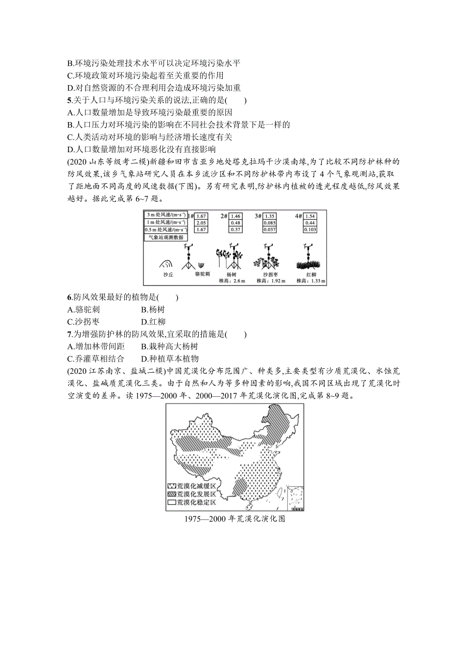 新教材2022届高考地理人教版一轮规范练：第十九章　环境安全与国家安全 WORD版含解析.docx_第2页