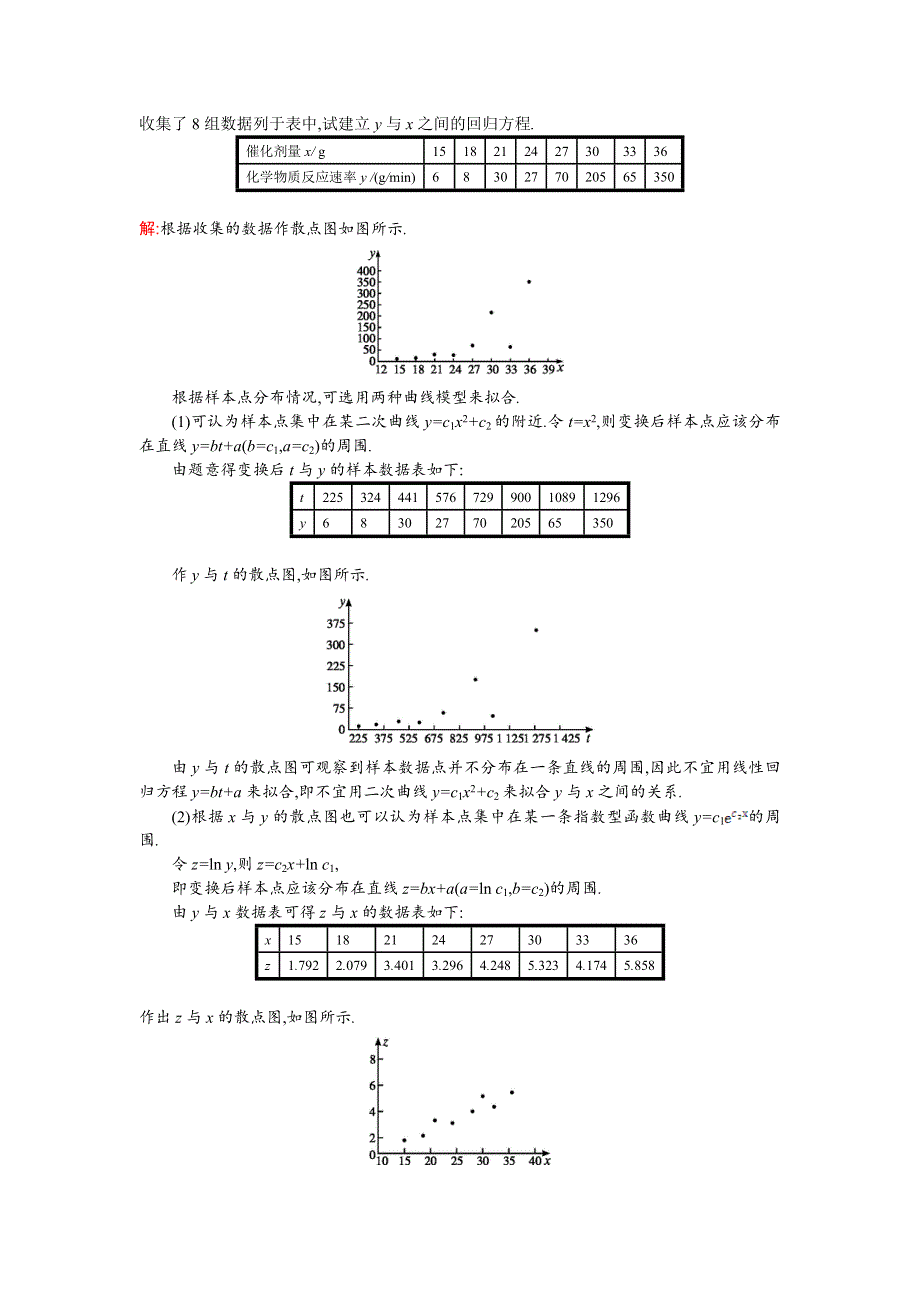 《测控设计》2015-2016学年高二数学北师大版选修1-2同步练习：1.1.3 可线性化的回归分析 WORD版含解析.doc_第3页