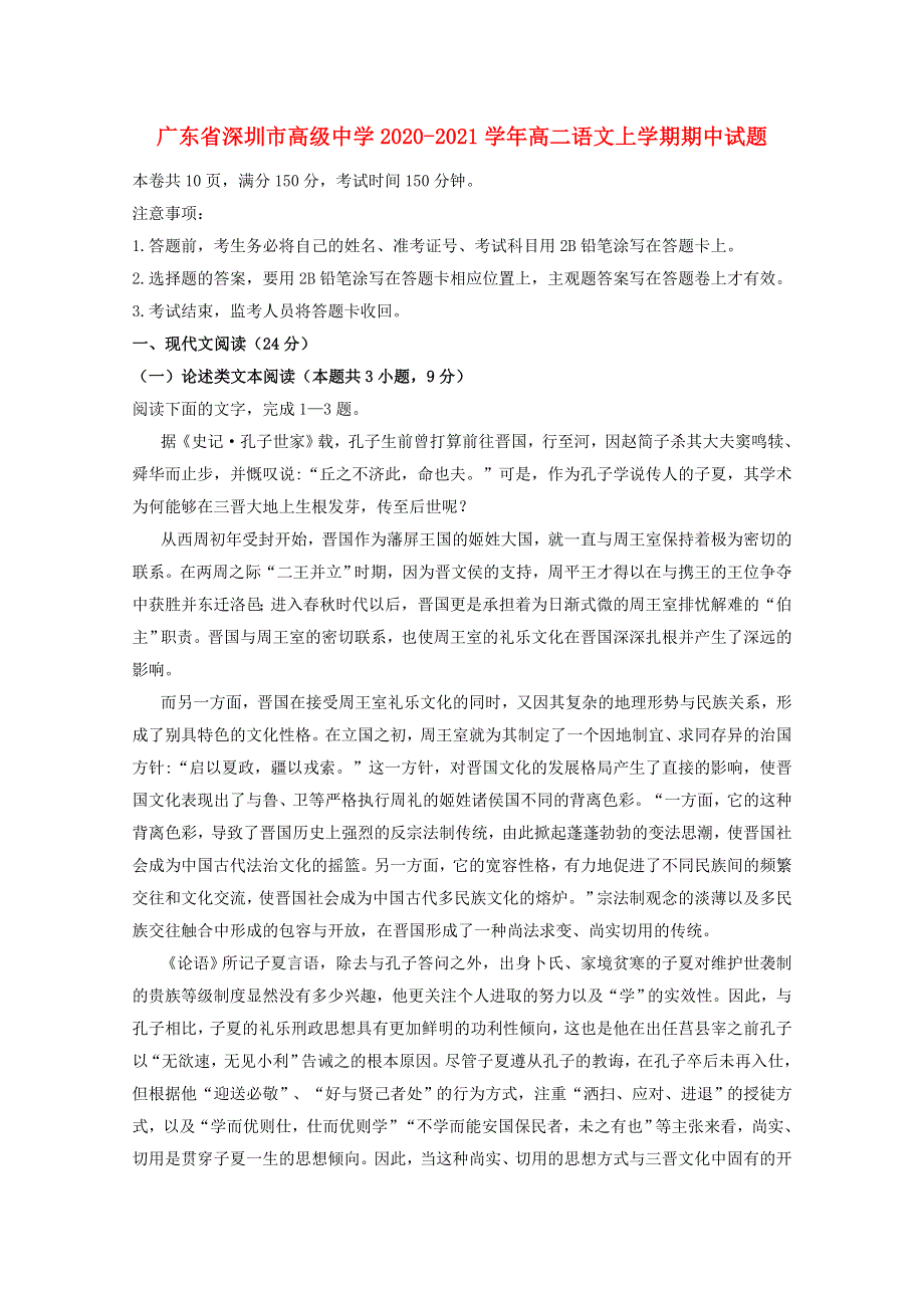 广东省深圳市高级中学2020-2021学年高二语文上学期期中试题.doc_第1页