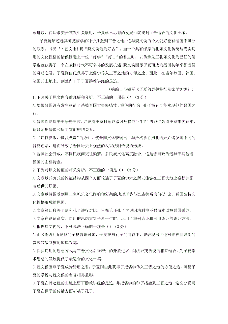 广东省深圳市高级中学2020-2021学年高二语文上学期期中试题.doc_第2页