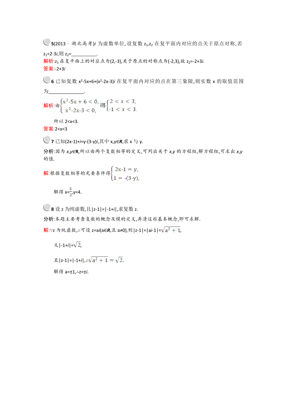 《测控设计》2015-2016学年高二数学北师大版选修1-2同步训练：4.1.2 复数的有关概念 WORD版含解析.doc_第2页