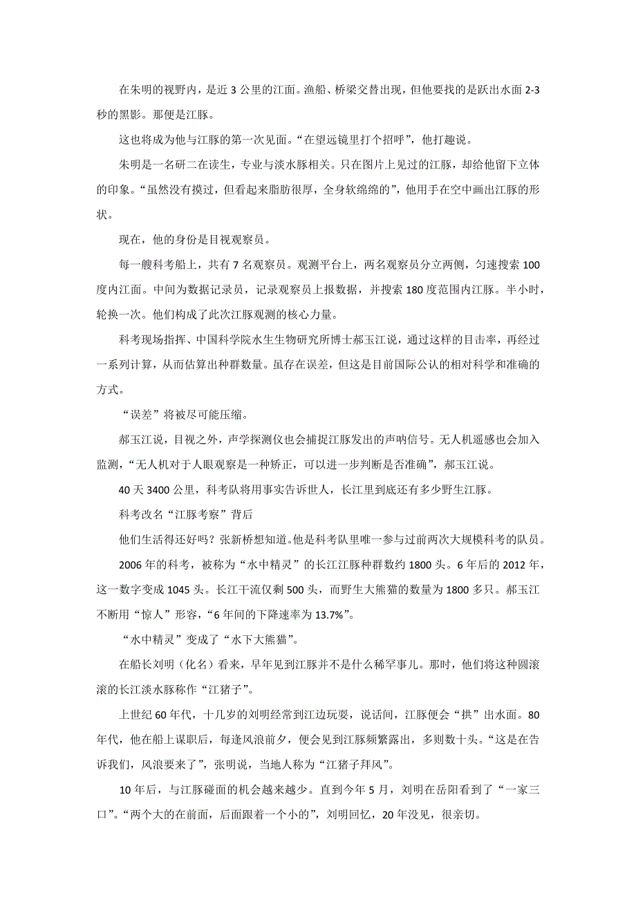 高中地理课外阅读 今年已发现21头江豚死亡 长江豚类保护区将全年禁渔素材.docx_第2页