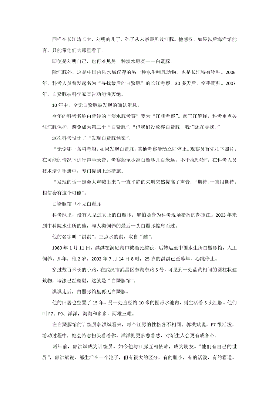 高中地理课外阅读 今年已发现21头江豚死亡 长江豚类保护区将全年禁渔素材.docx_第3页