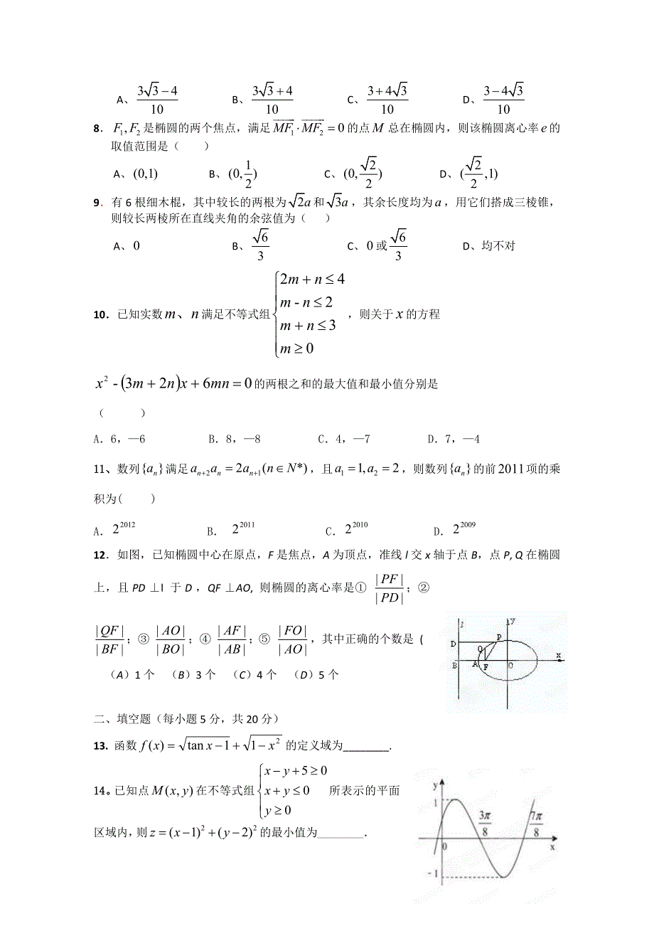 河北省东光县第一中学12-13学年高二上学期期中考试数学.doc_第2页