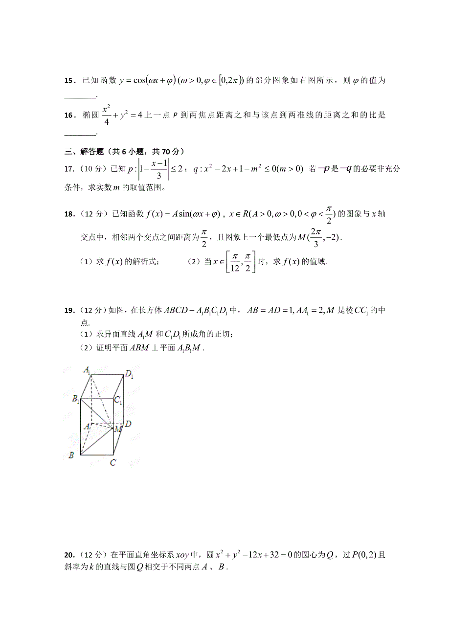 河北省东光县第一中学12-13学年高二上学期期中考试数学.doc_第3页