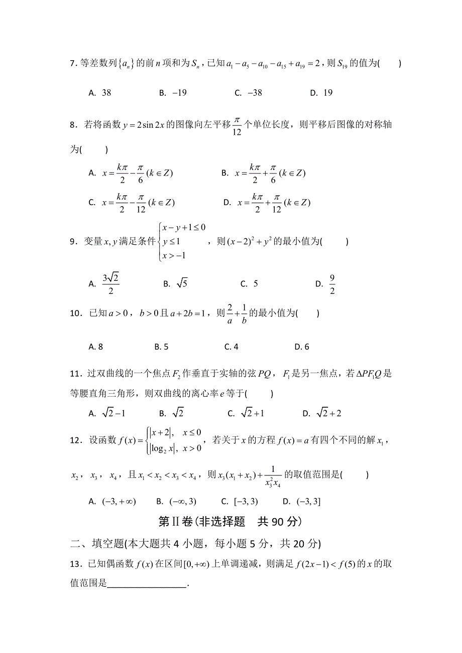 内蒙古集宁一中2018届高三上学期第二次月考数学（理）试题 WORD版含答案.doc_第2页