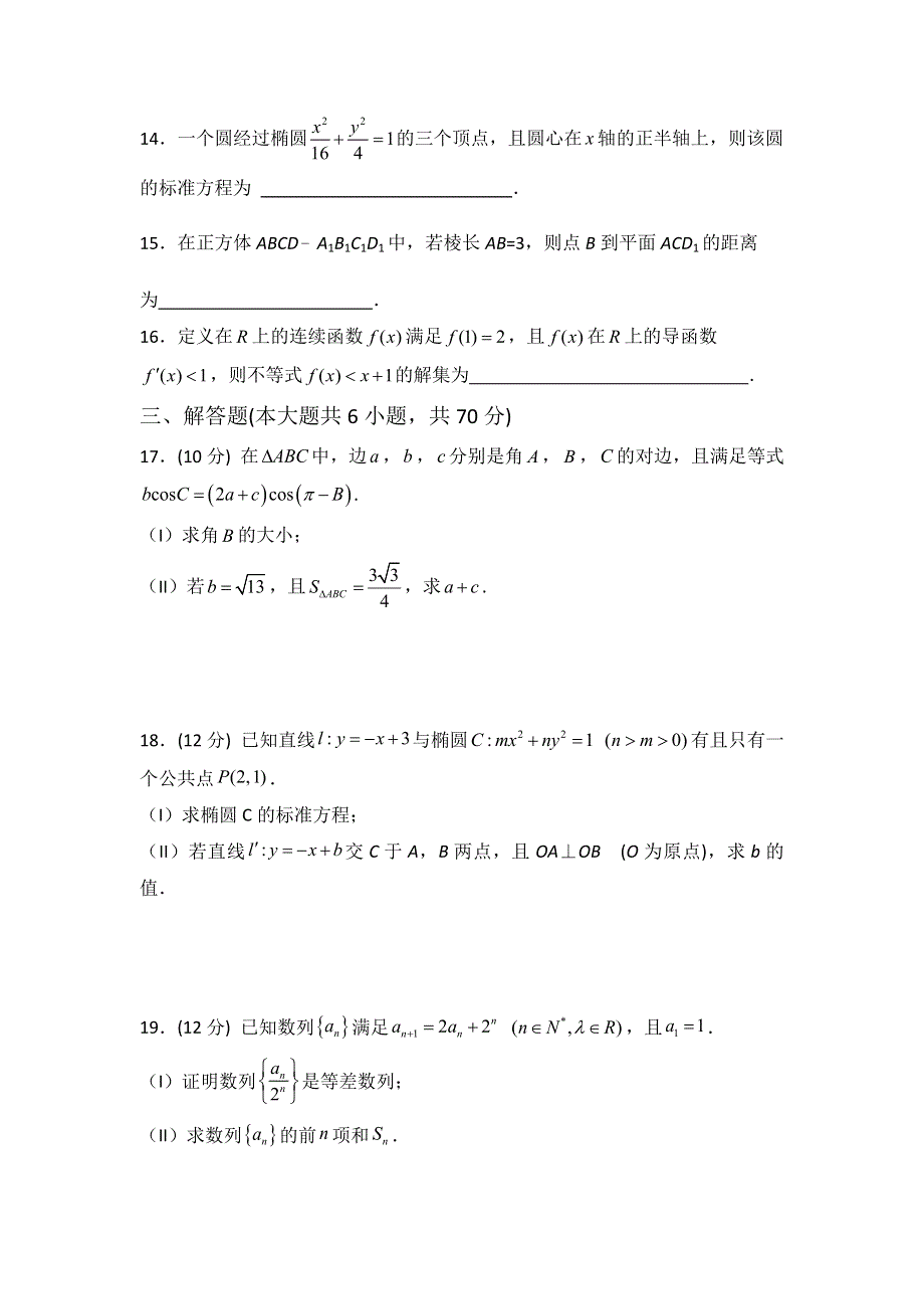 内蒙古集宁一中2018届高三上学期第二次月考数学（理）试题 WORD版含答案.doc_第3页