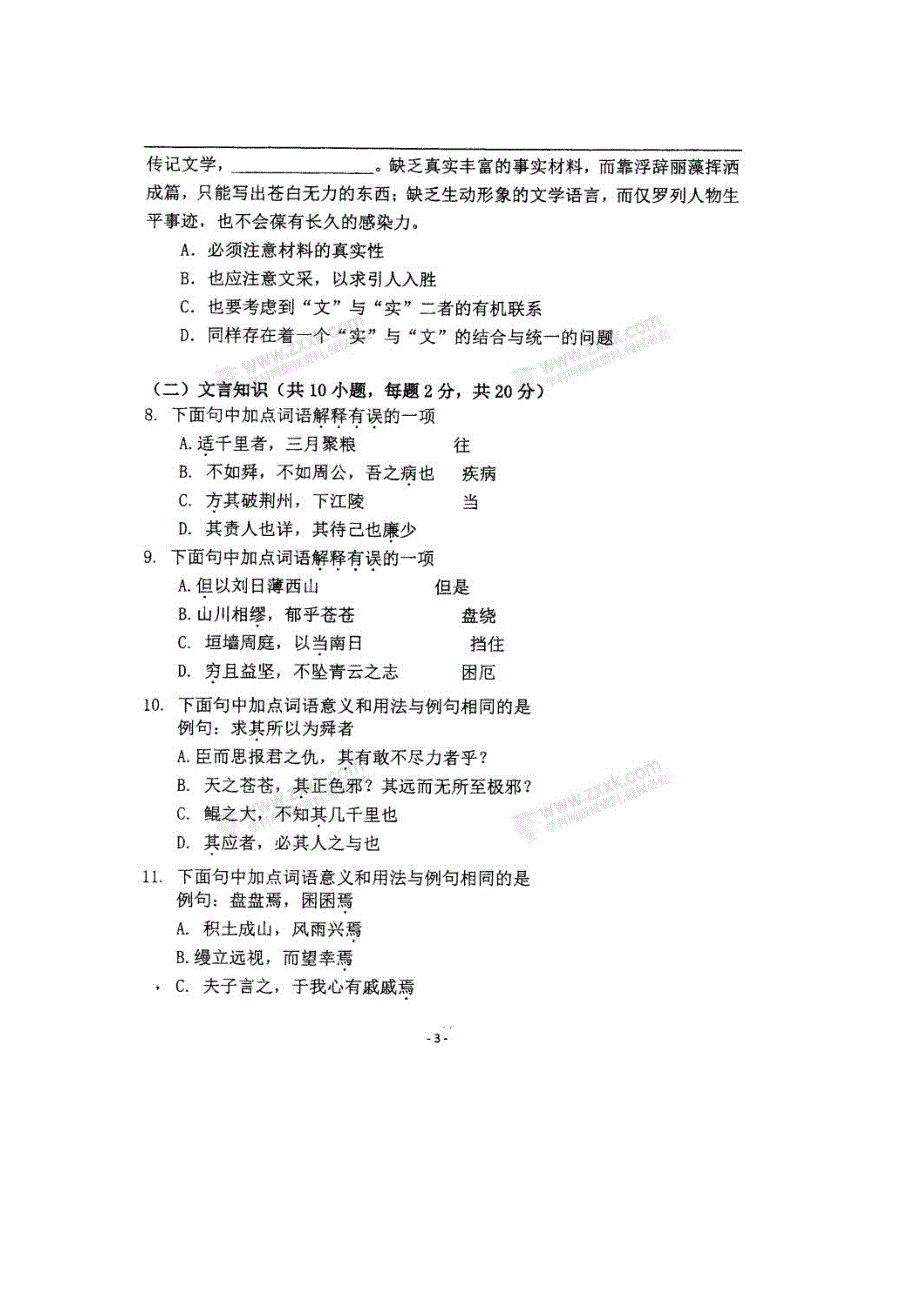 北京师范大学附属中学2017-2018学年高一下学期期末考试语文试题 扫描版缺答案.doc_第3页