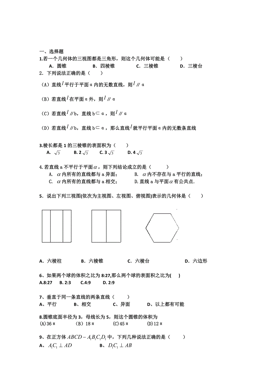 天津市汉沽六中2012-2013学年高二上学期第一次月考 数学（理）试题.doc_第1页