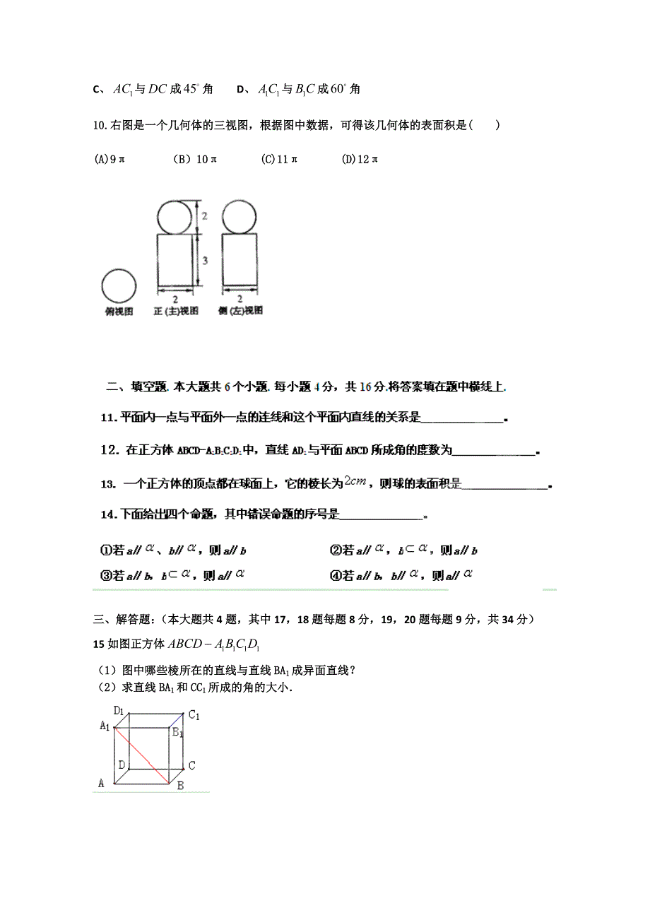 天津市汉沽六中2012-2013学年高二上学期第一次月考 数学（理）试题.doc_第2页