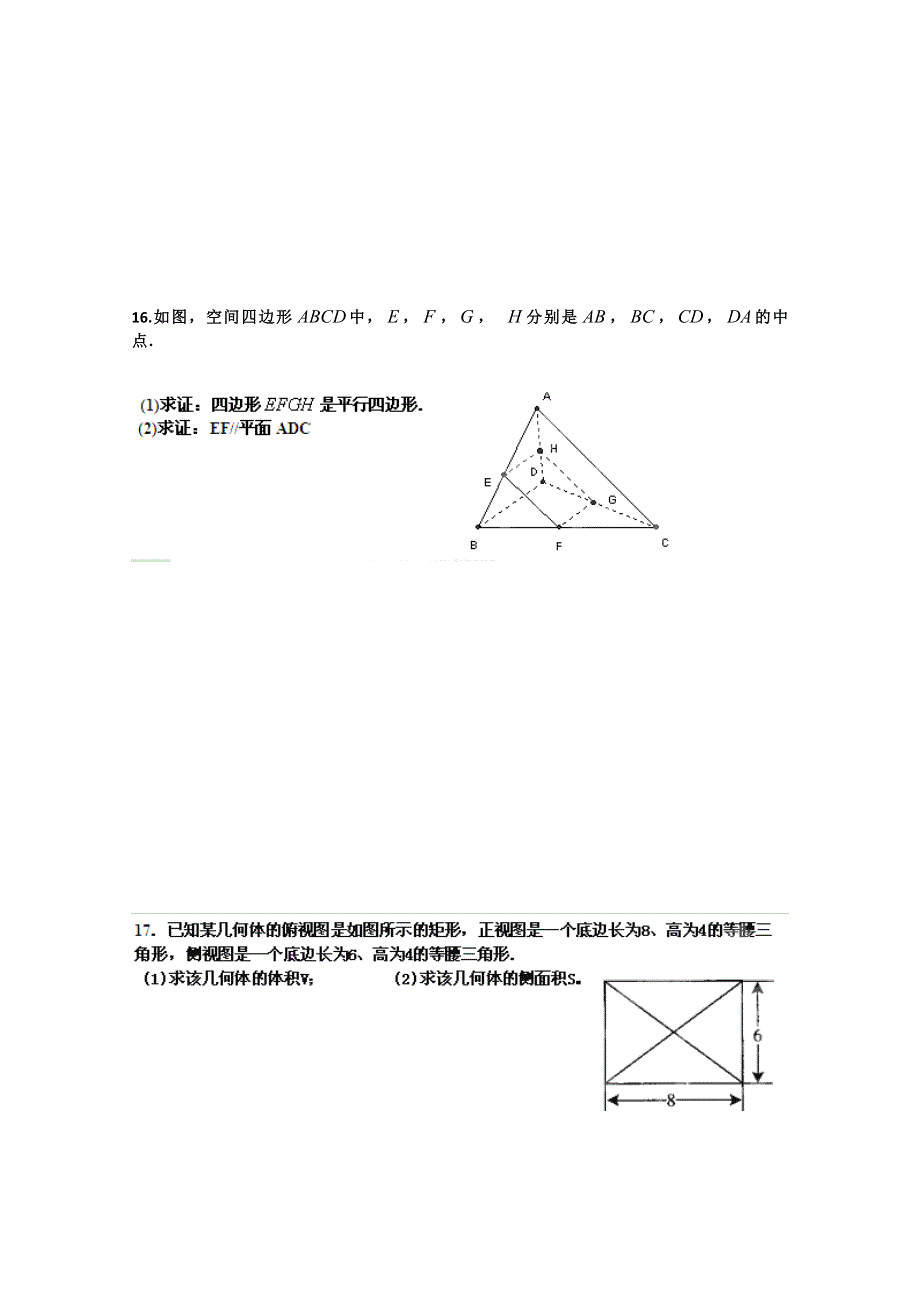 天津市汉沽六中2012-2013学年高二上学期第一次月考 数学（理）试题.doc_第3页