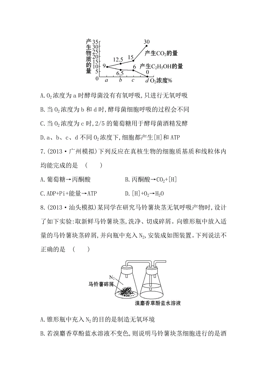 2014届高三生物专项检测：光合作用和细胞呼吸 WORD版含解析.doc_第3页