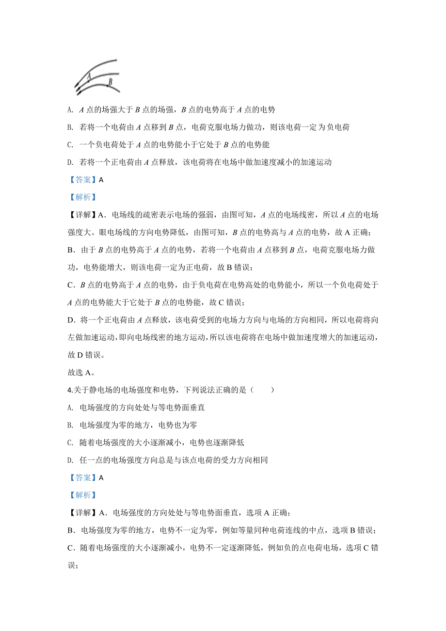 《解析》北京巿人大附中二分校2019-2020学年高一下学期期末考试物理试题 WORD版含解析.doc_第2页