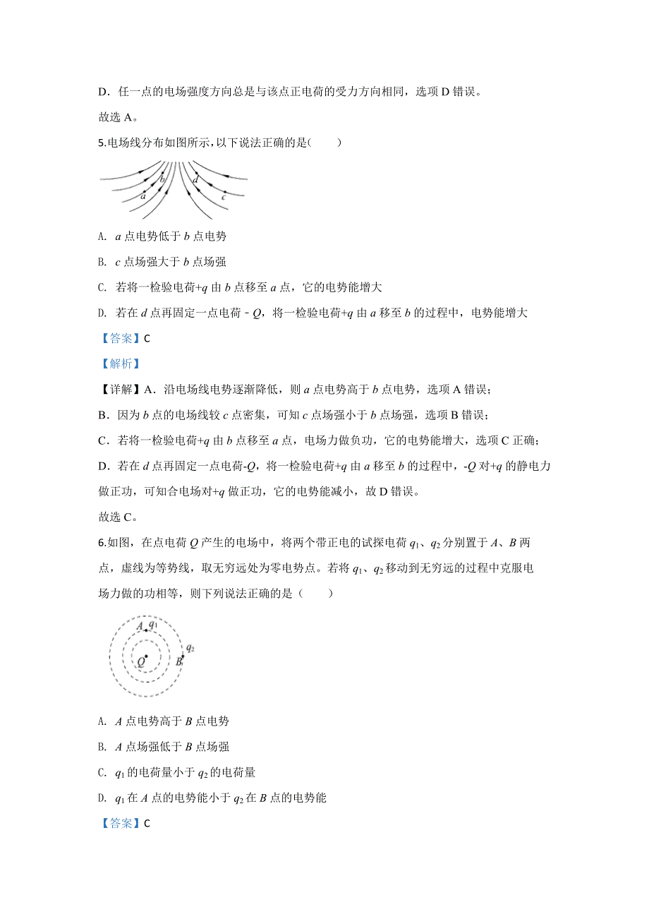 《解析》北京巿人大附中二分校2019-2020学年高一下学期期末考试物理试题 WORD版含解析.doc_第3页