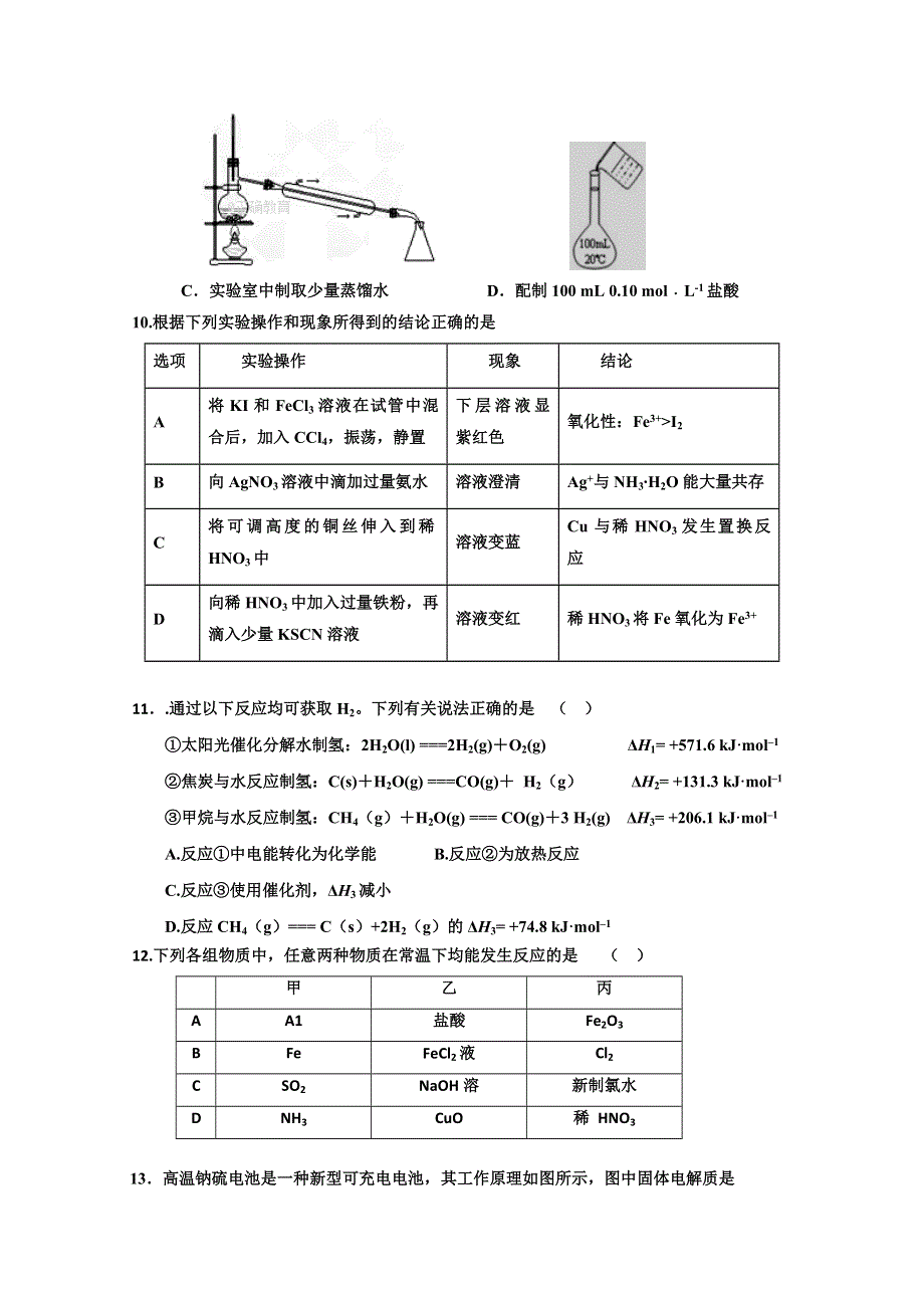 吉林省榆树一中2018届高三第三次模拟考试化学试卷 WORD版缺答案.doc_第3页