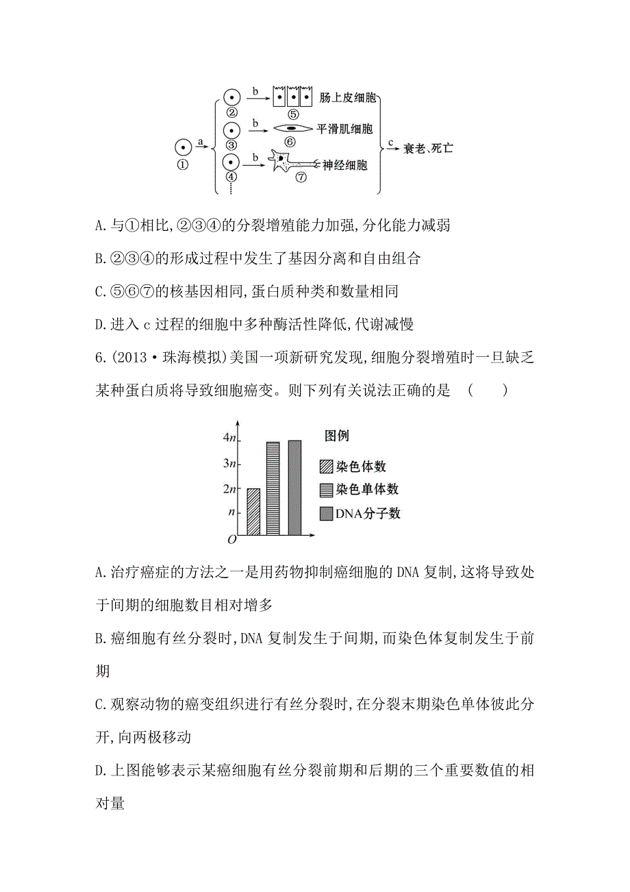 2014届高三生物专项检测：细胞的分化、衰老、凋亡和癌变 WORD版含解析.doc_第3页