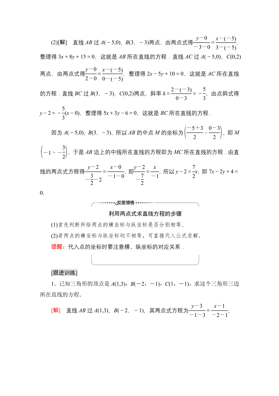 2021-2022学年新教材人教A版数学选择性必修第一册学案：第2章 2-2 2-2-2　直线的两点式方程 WORD版含答案.doc_第3页