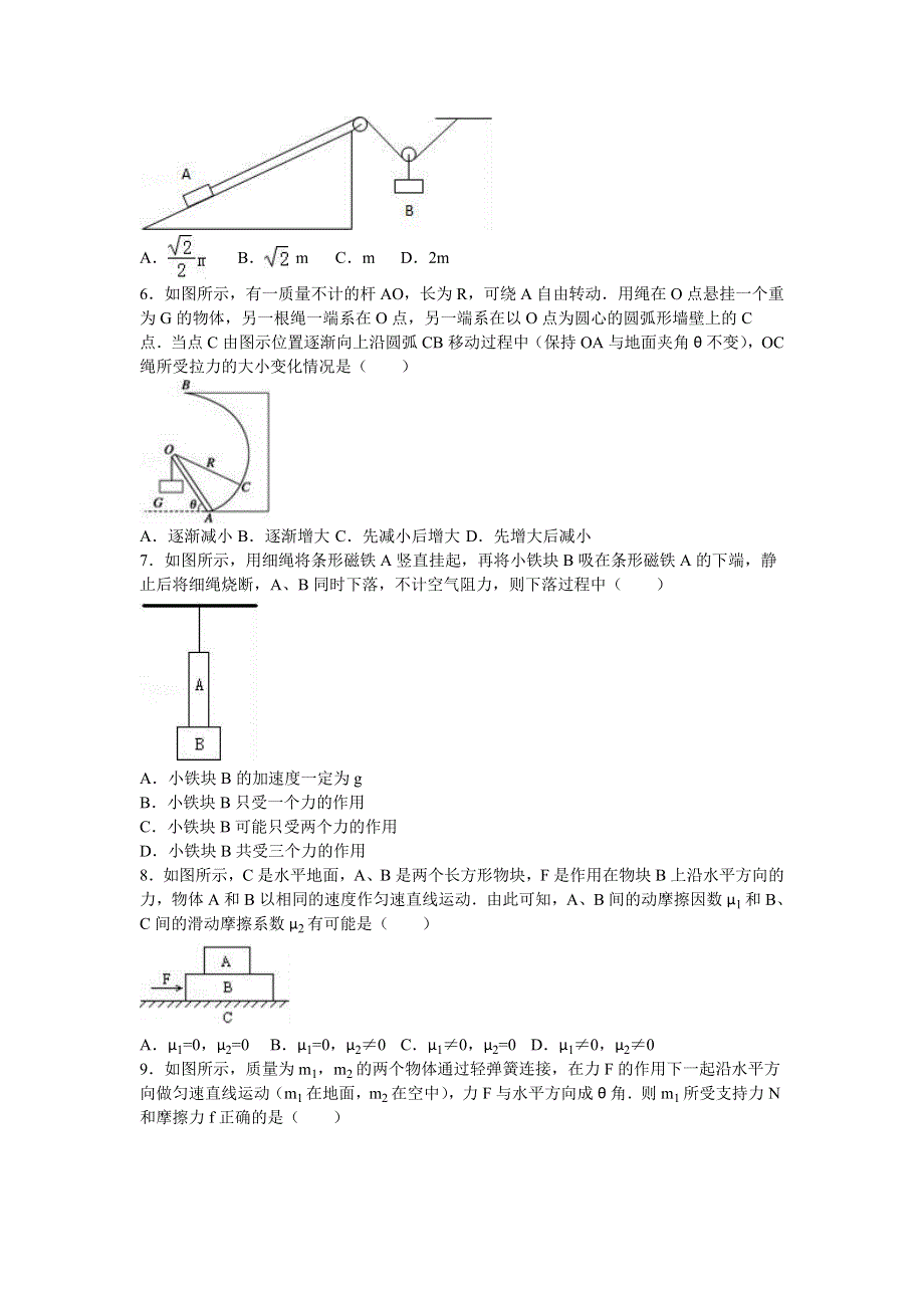 《解析》北京大学附中河南分校2016届高三上学期周测物理试卷（3） WORD版含解析.doc_第2页