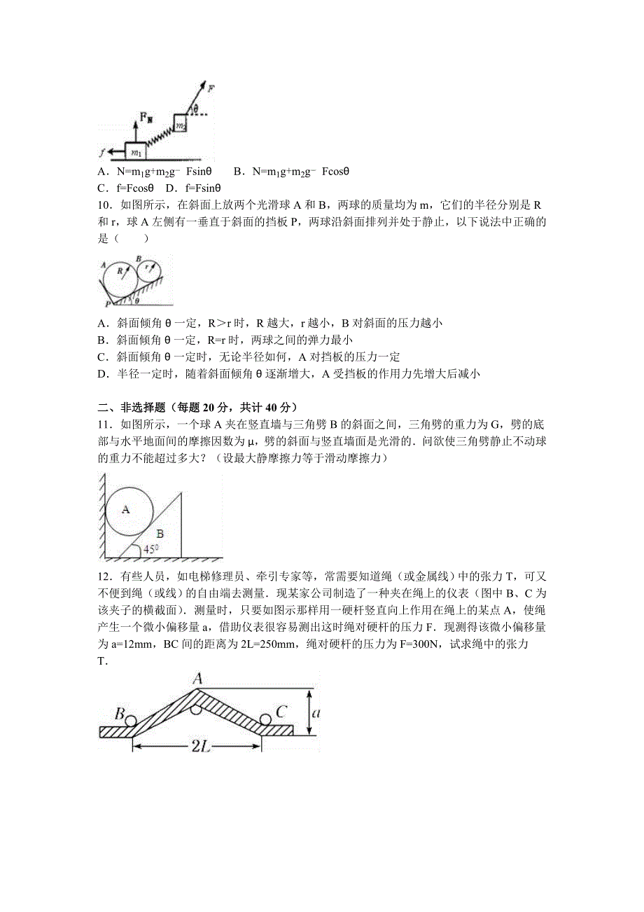 《解析》北京大学附中河南分校2016届高三上学期周测物理试卷（3） WORD版含解析.doc_第3页