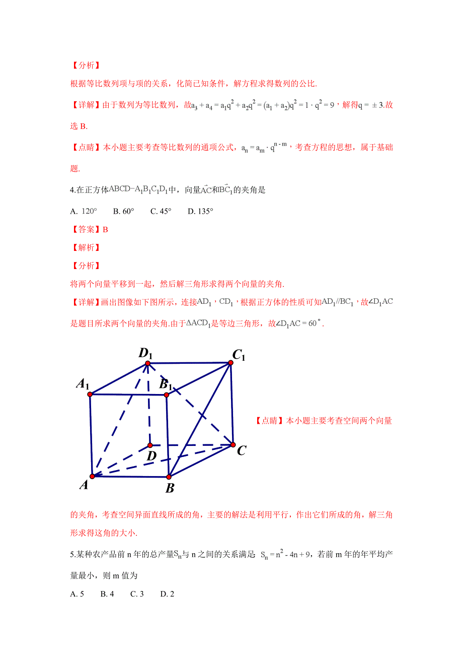 北京师范大学附属中学2018-2019学年高二上学期期中考试数学试卷 WORD版含解析.doc_第2页