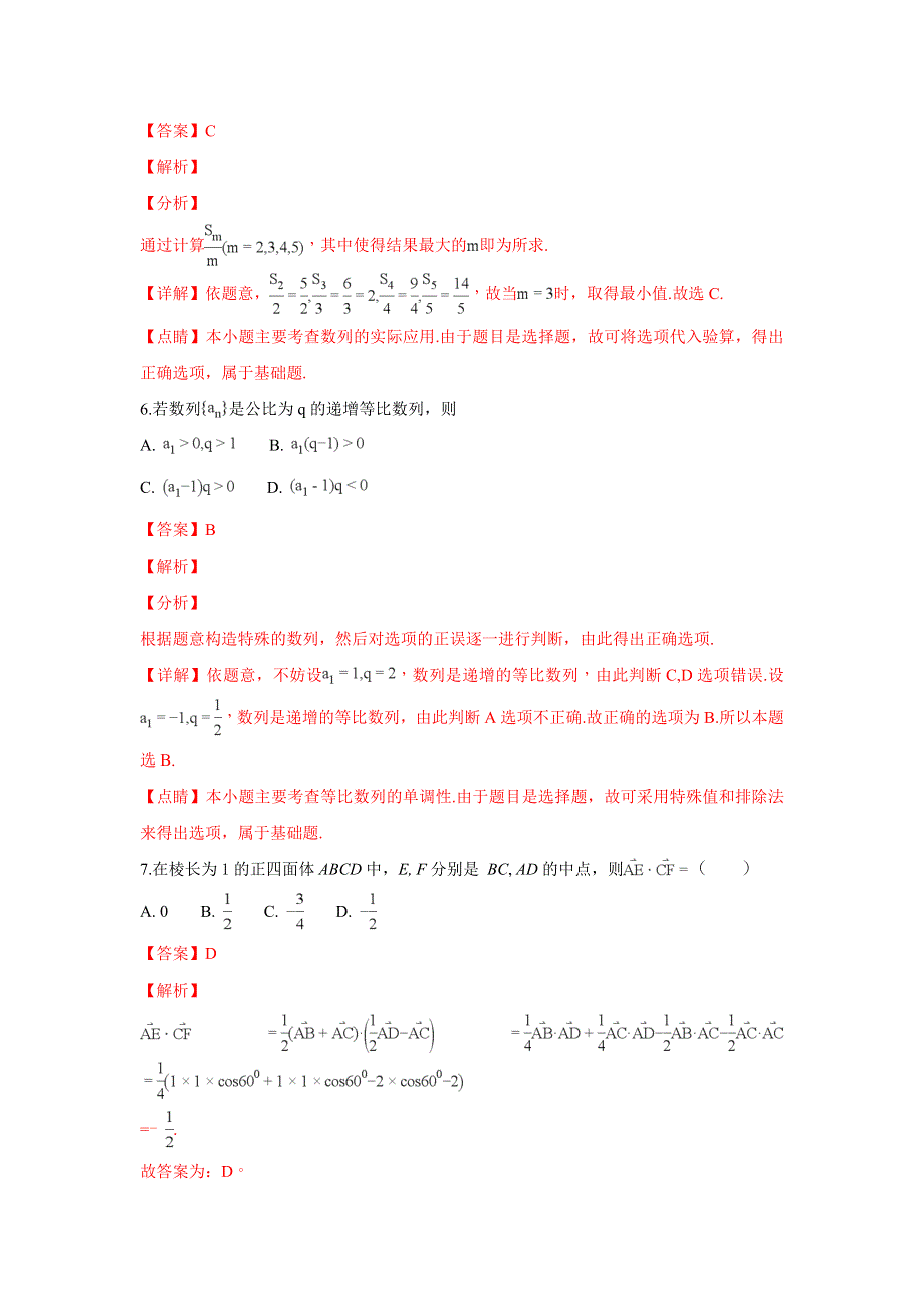 北京师范大学附属中学2018-2019学年高二上学期期中考试数学试卷 WORD版含解析.doc_第3页