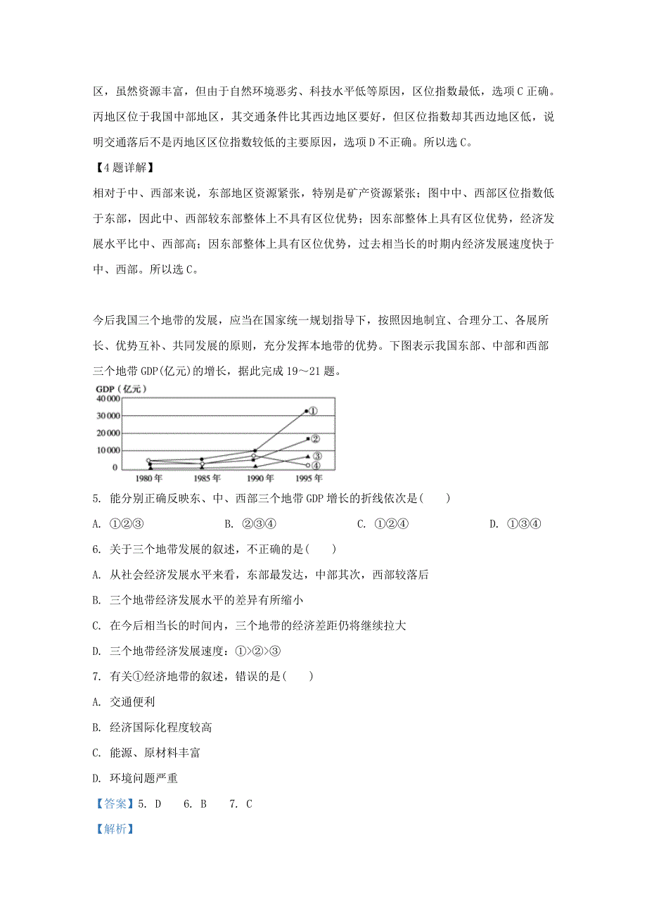 河北省东光县第一中学2018-2019学年高二地理上学期期中试题（含解析）.doc_第3页