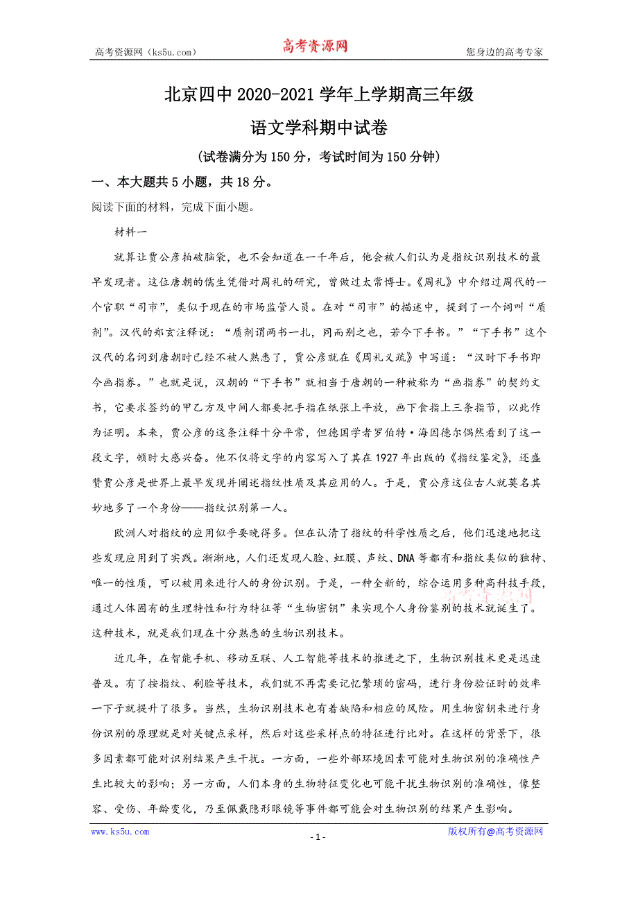 《解析》北京四中2021届高三上学期期中考试语文试题 WORD版含解析.doc_第1页