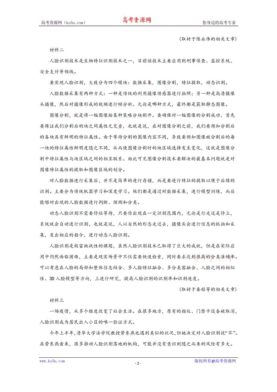 《解析》北京四中2021届高三上学期期中考试语文试题 WORD版含解析.doc_第2页