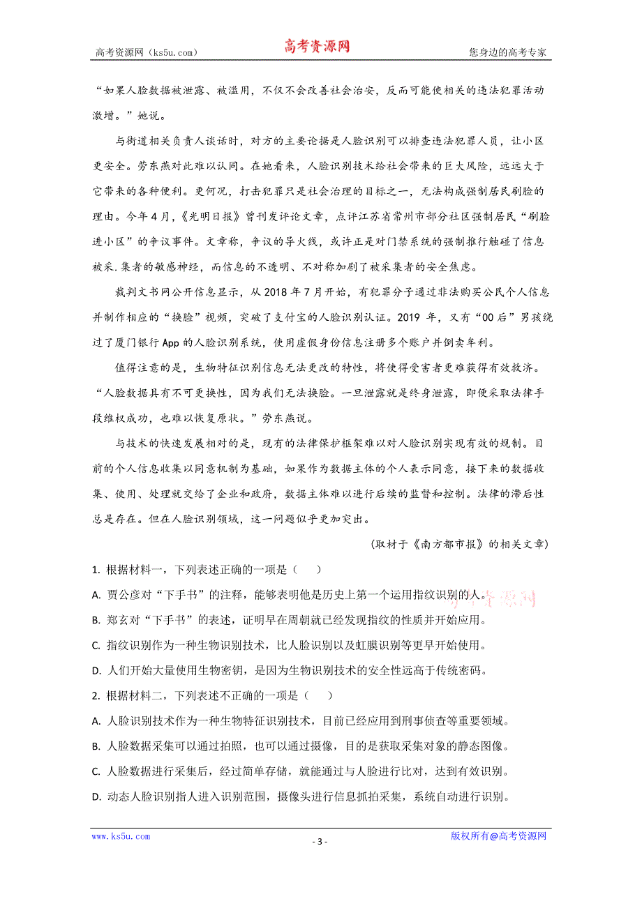 《解析》北京四中2021届高三上学期期中考试语文试题 WORD版含解析.doc_第3页