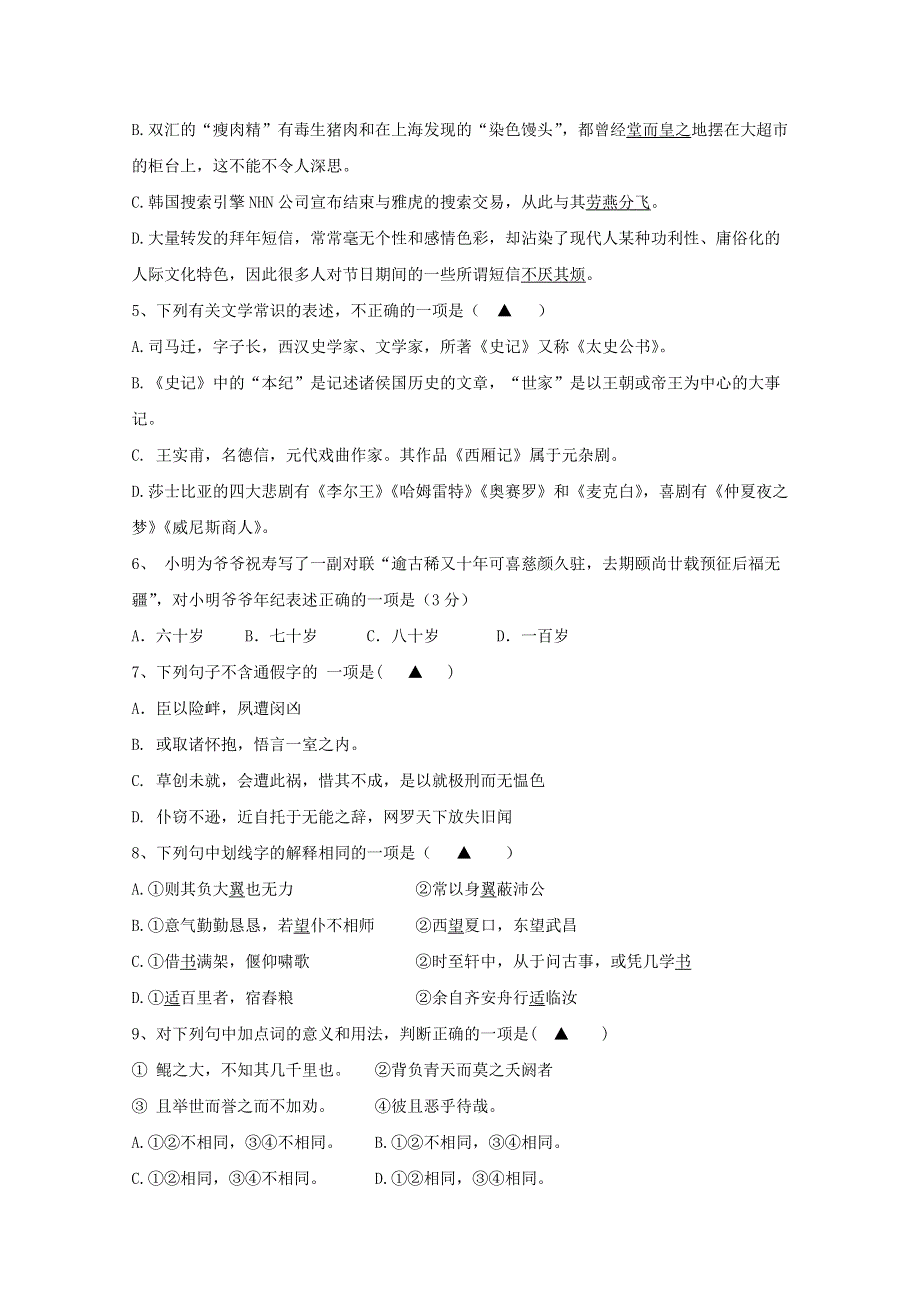 江苏省南京市程桥高级中学2017-2018学年高二第一学期期中考试语文试卷 WORD版含答案.doc_第2页