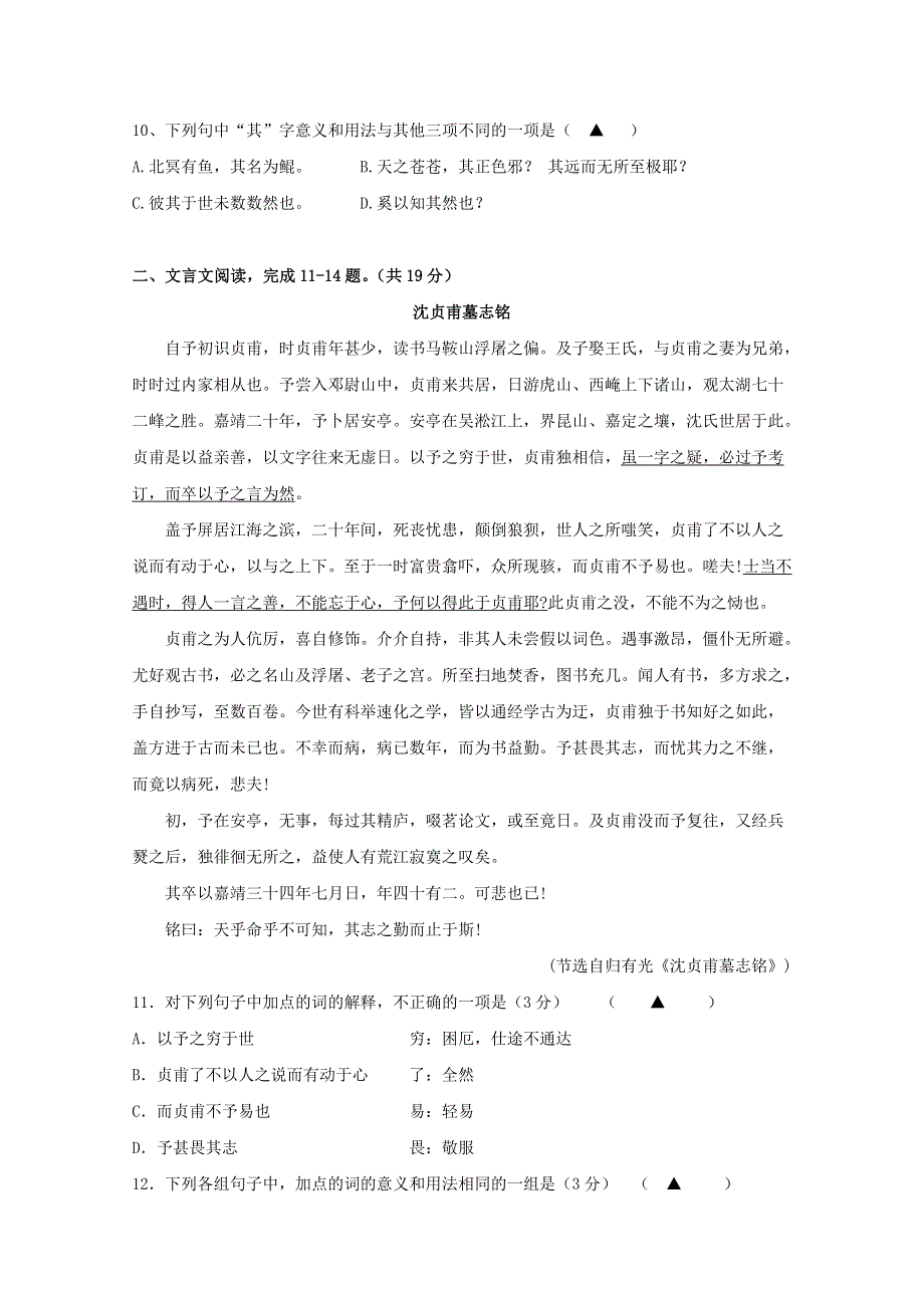 江苏省南京市程桥高级中学2017-2018学年高二第一学期期中考试语文试卷 WORD版含答案.doc_第3页