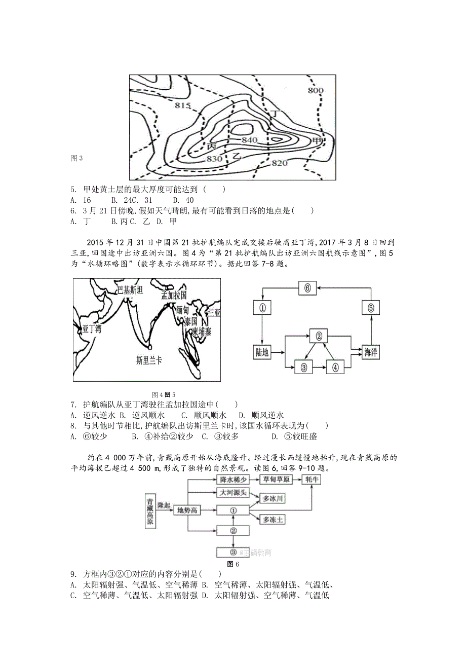 江苏省南京市程桥高级中学2018届高三第一次月考地理试卷 WORD版含答案.doc_第2页