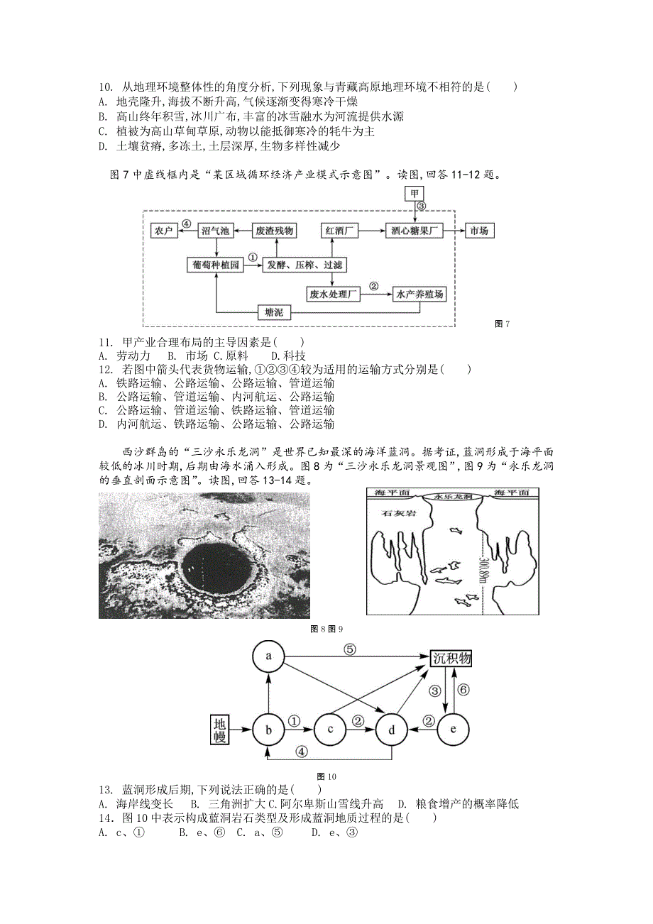 江苏省南京市程桥高级中学2018届高三第一次月考地理试卷 WORD版含答案.doc_第3页