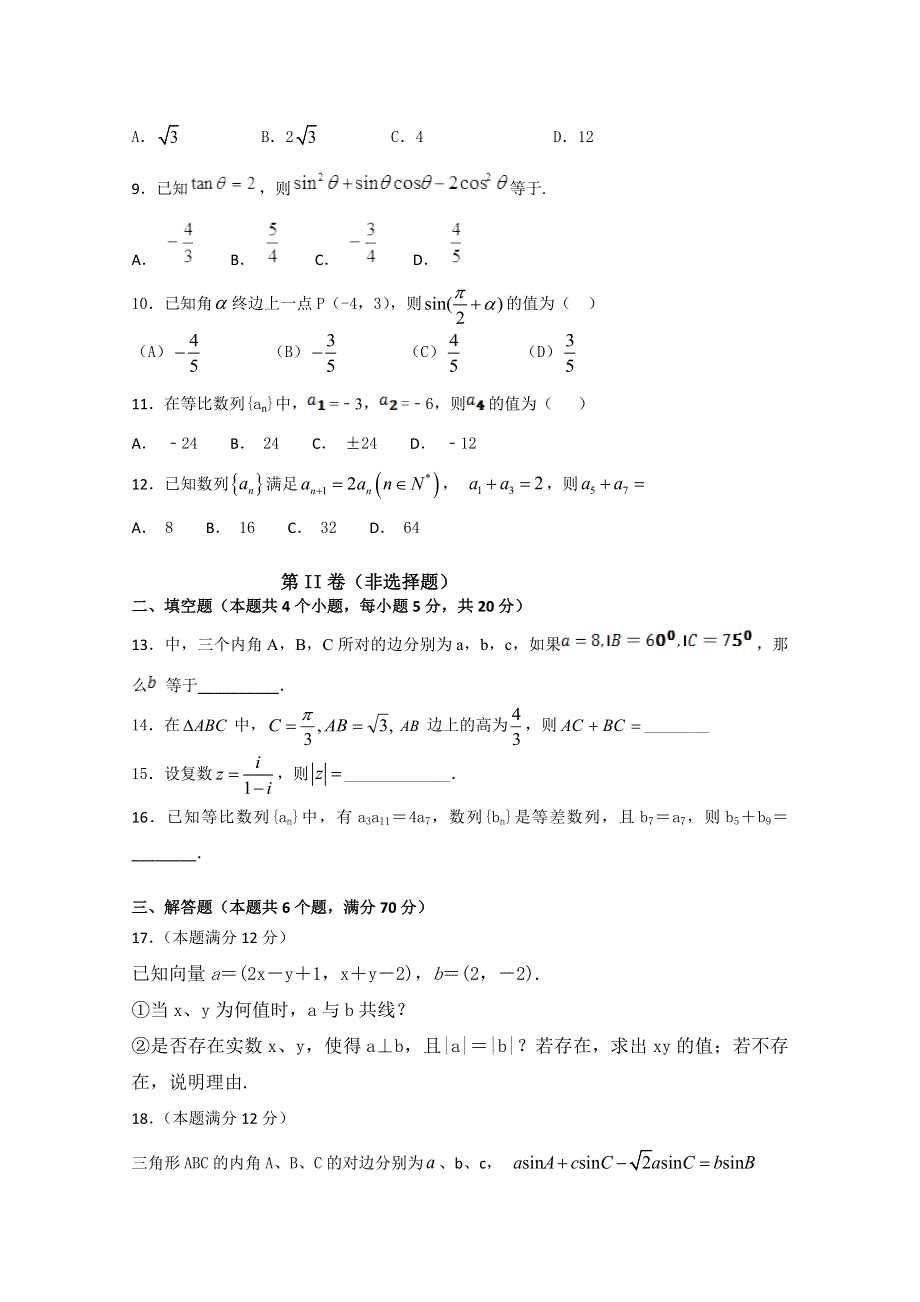 吉林省榆树一中2019届高三上学期二模考试数学（文）试卷 WORD版含答案.doc_第2页