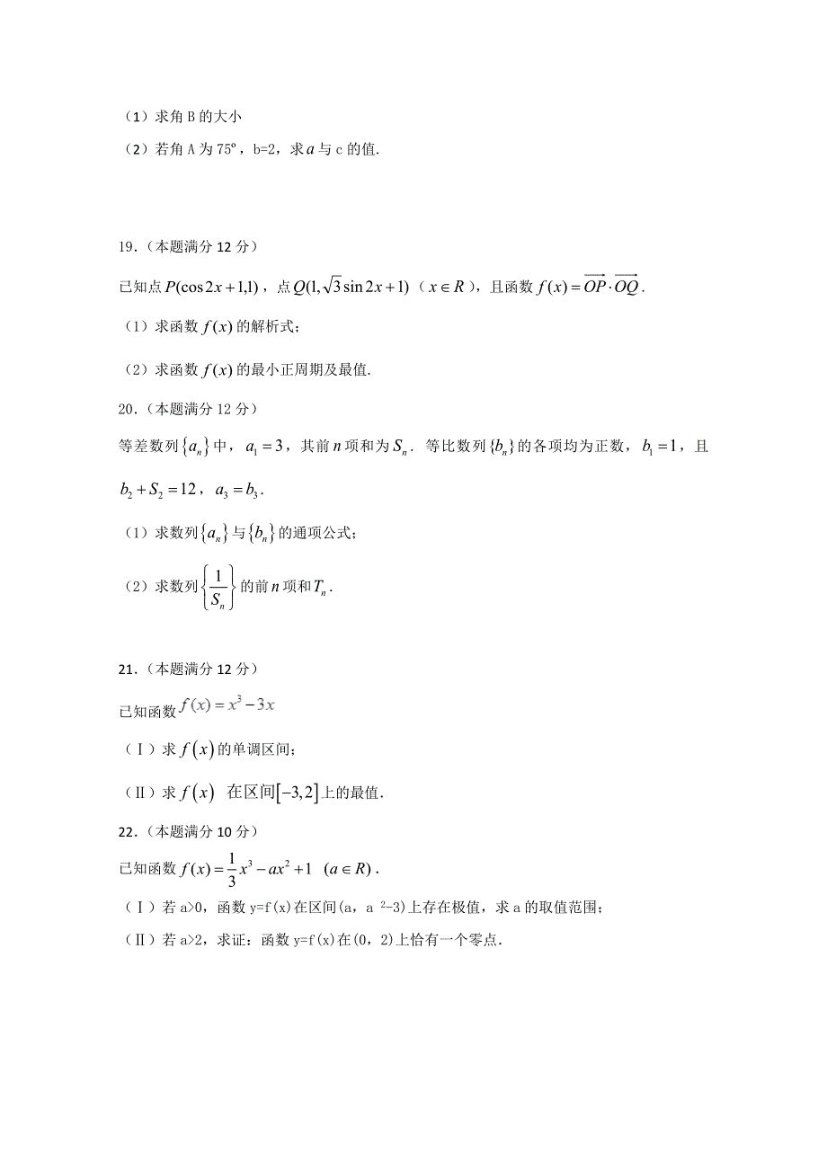 吉林省榆树一中2019届高三上学期二模考试数学（文）试卷 WORD版含答案.doc_第3页