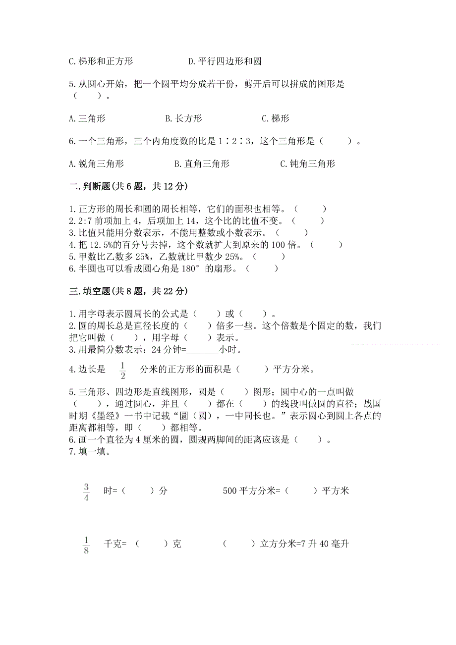 2022人教版六年级上册数学期末测试卷含完整答案【有一套】.docx_第2页