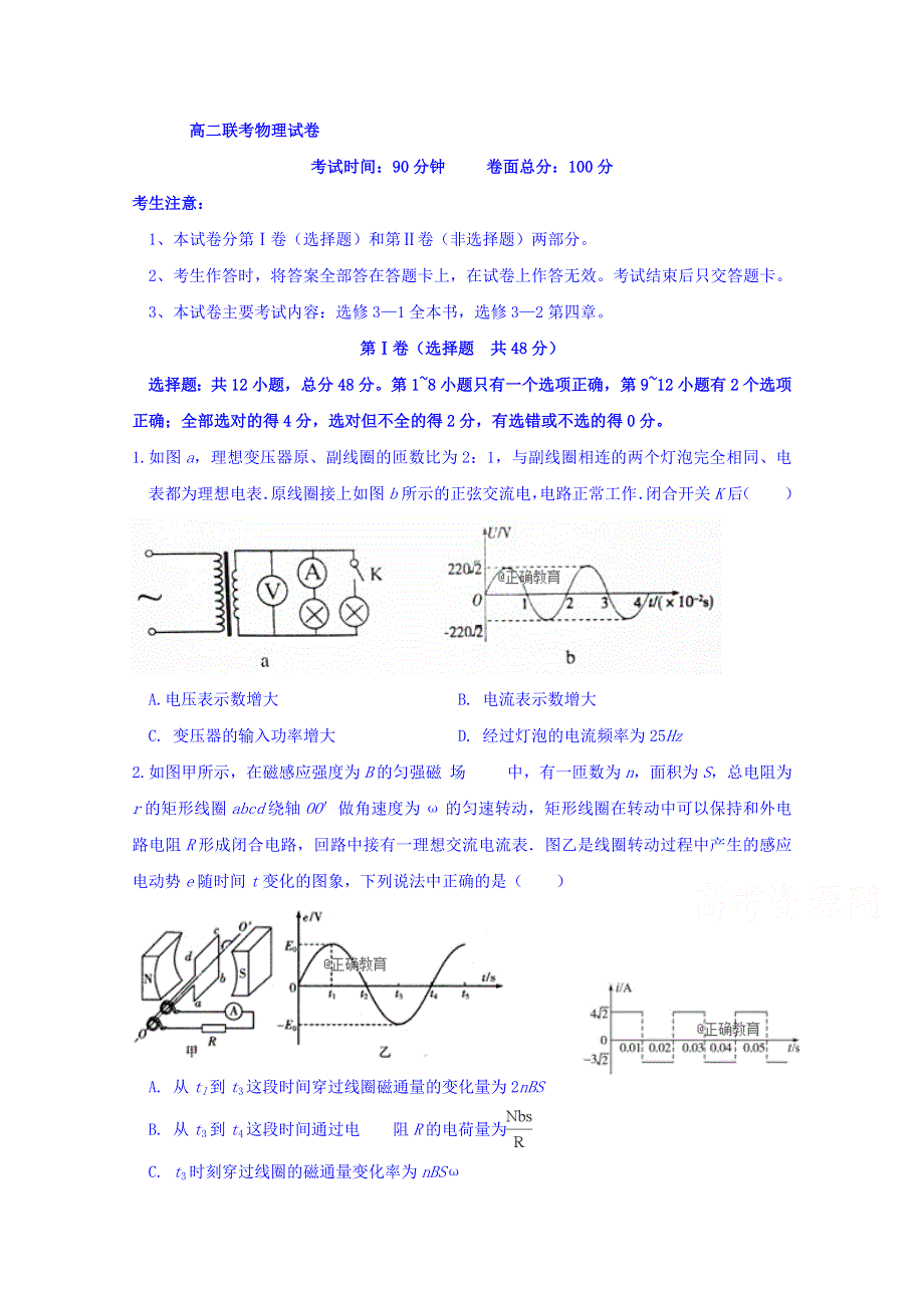 吉林省榆树一中2018-2019学年高二第一次联考物理试卷 WORD版含答案.doc_第1页