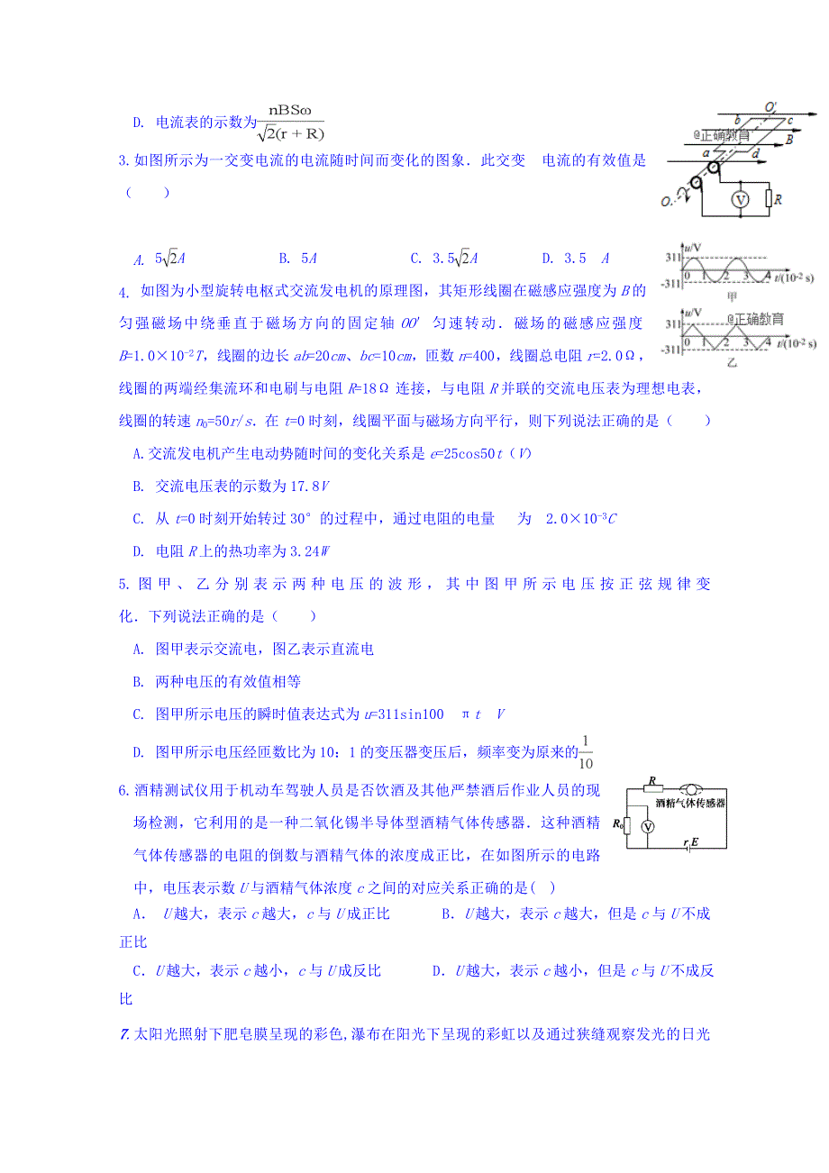 吉林省榆树一中2018-2019学年高二第一次联考物理试卷 WORD版含答案.doc_第2页