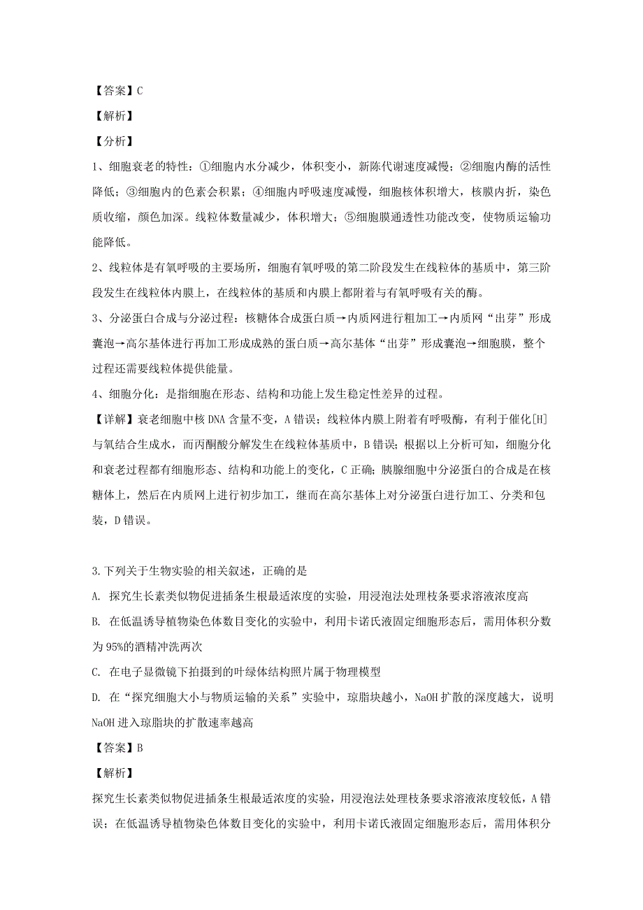 广东省深圳市高级中学2020届高三生物综合测试试题（五）（含解析）.doc_第2页