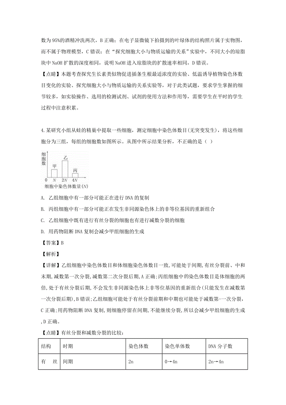 广东省深圳市高级中学2020届高三生物综合测试试题（五）（含解析）.doc_第3页