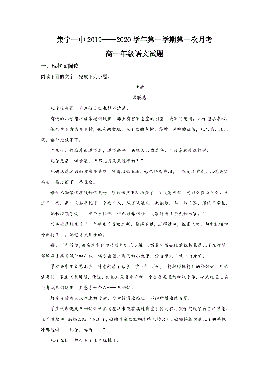 内蒙古集宁一中2019-2020学年高一10月月考语文试题 WORD版含解析.doc_第1页