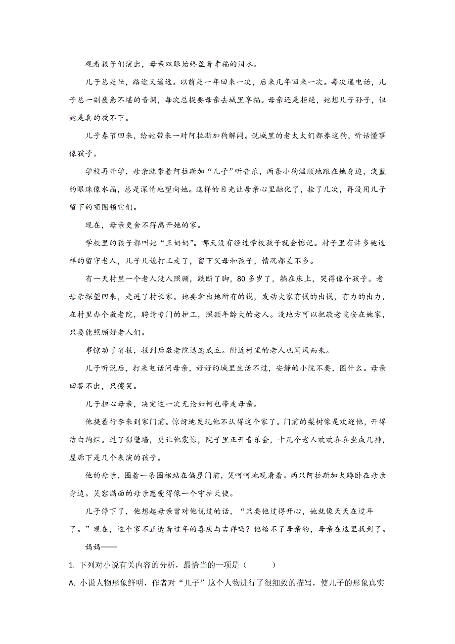 内蒙古集宁一中2019-2020学年高一10月月考语文试题 WORD版含解析.doc_第2页