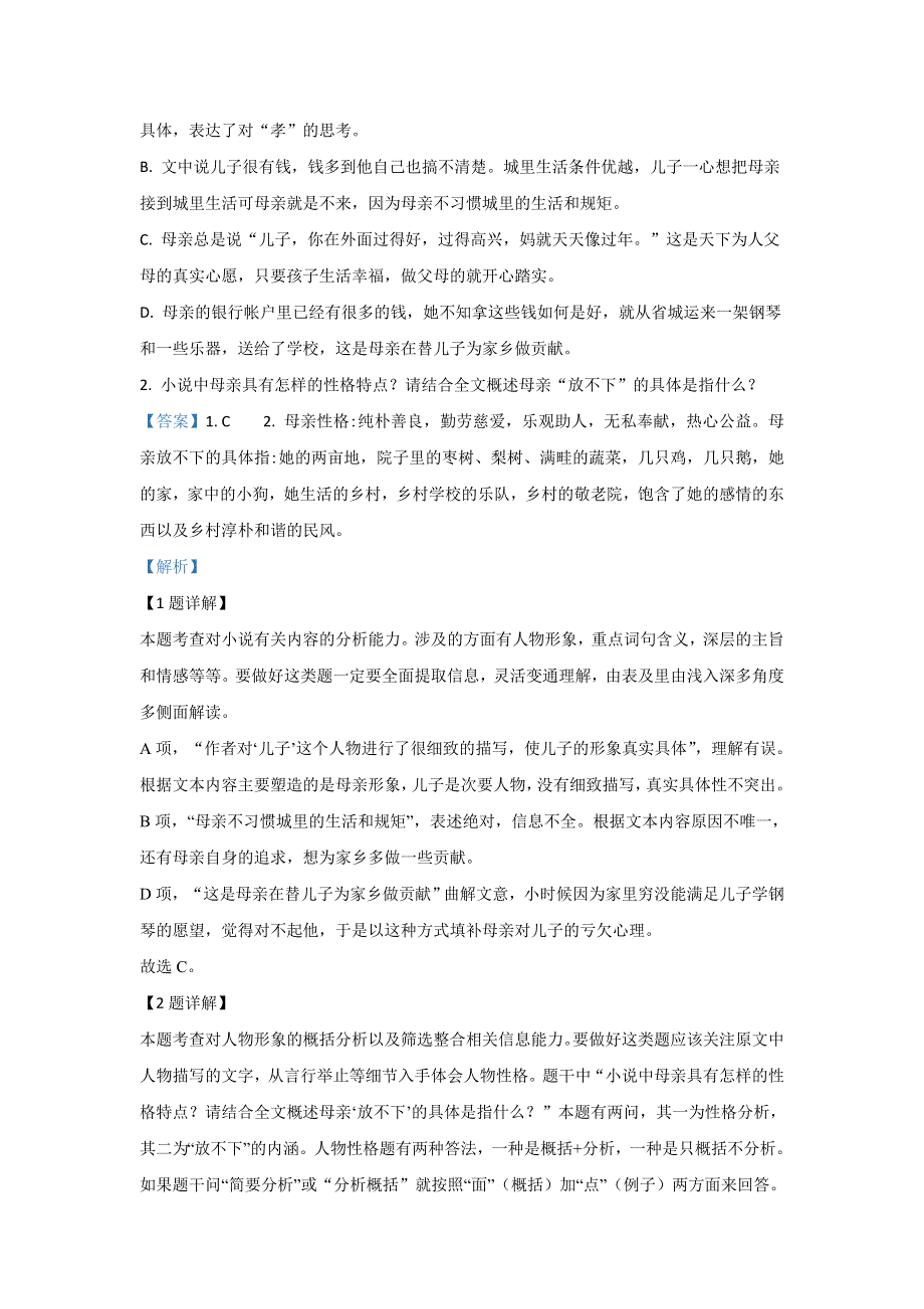 内蒙古集宁一中2019-2020学年高一10月月考语文试题 WORD版含解析.doc_第3页