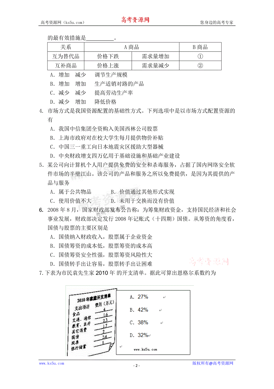 北京师范大学附属实验中学2012届高三上学期期中考试 政治试题.doc_第2页