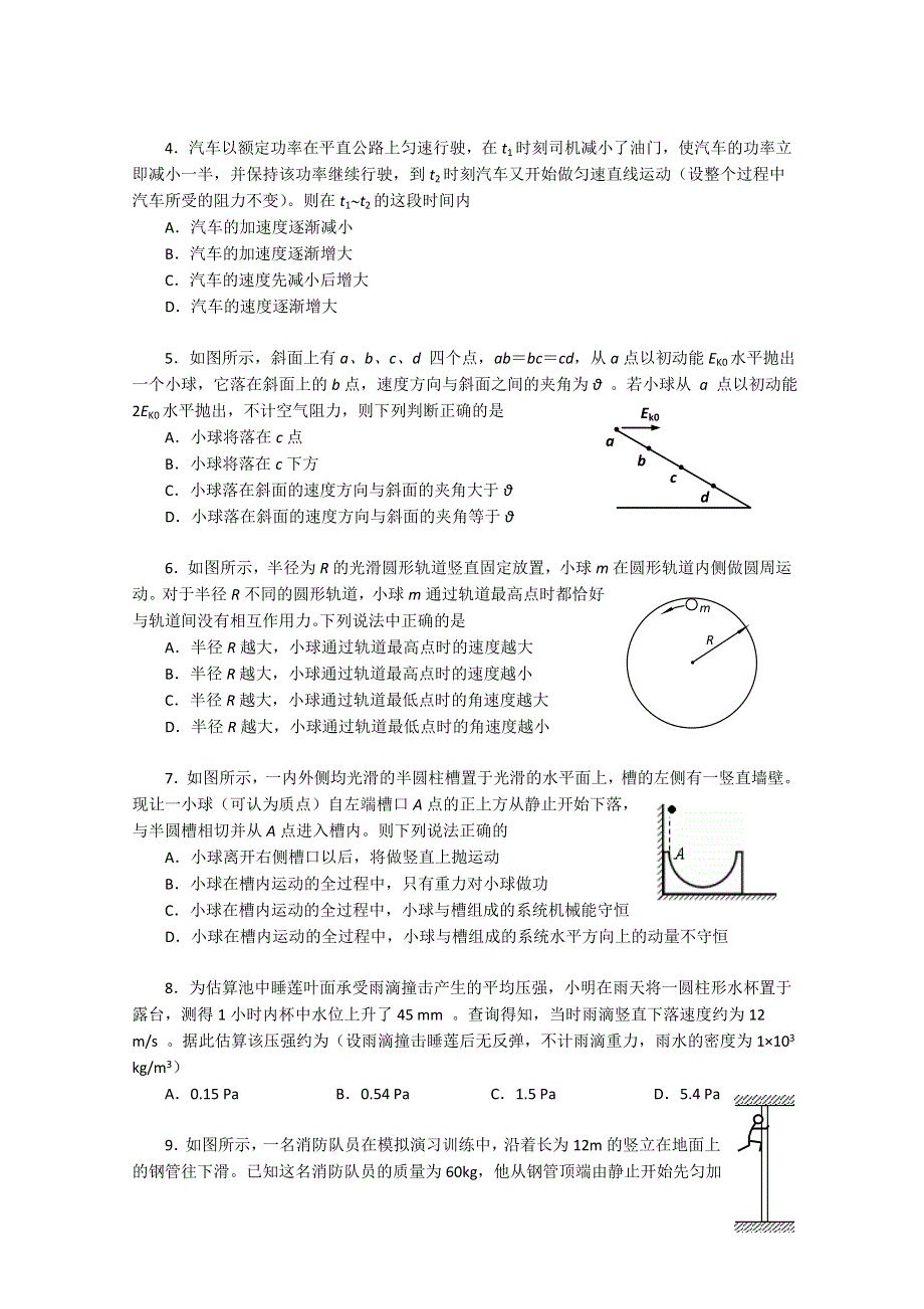 北京师范大学附属实验中学2012届高三上学期期中考试 物理试题.doc_第2页