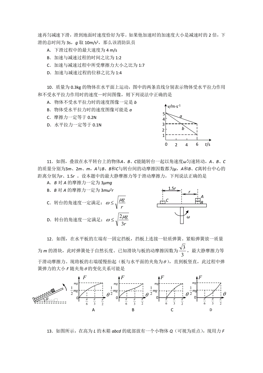 北京师范大学附属实验中学2012届高三上学期期中考试 物理试题.doc_第3页